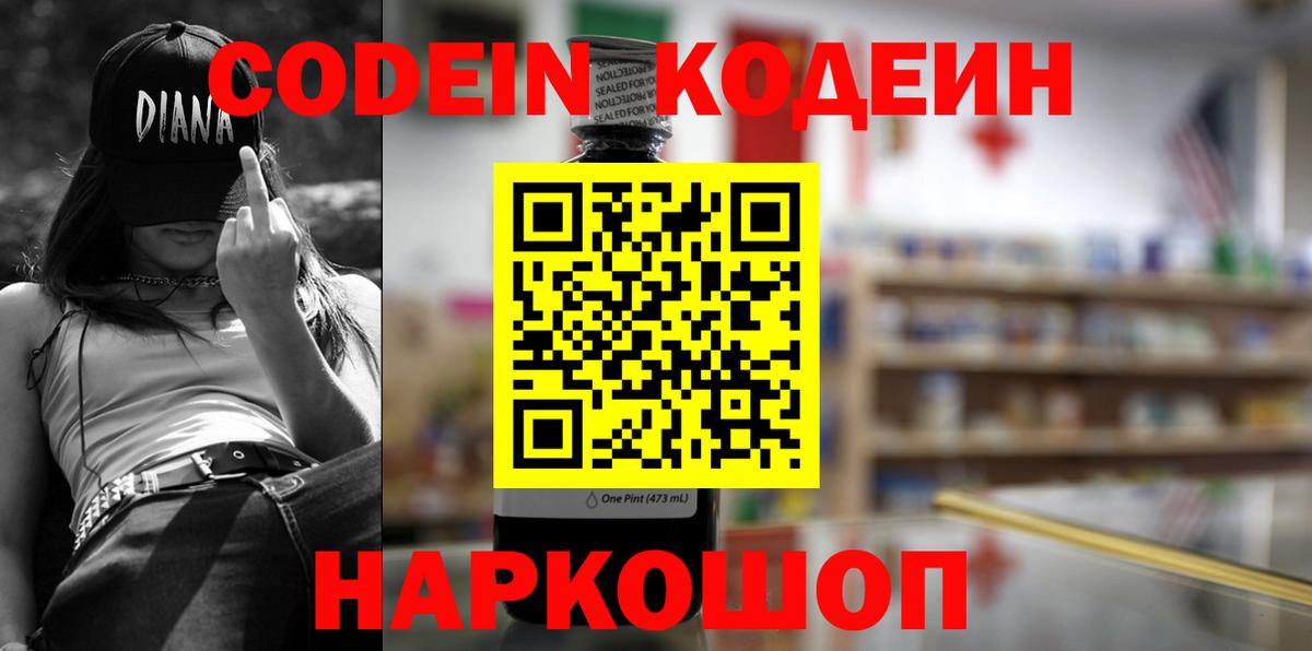 Codein напиток Lean (лин) Санкт-Петербург